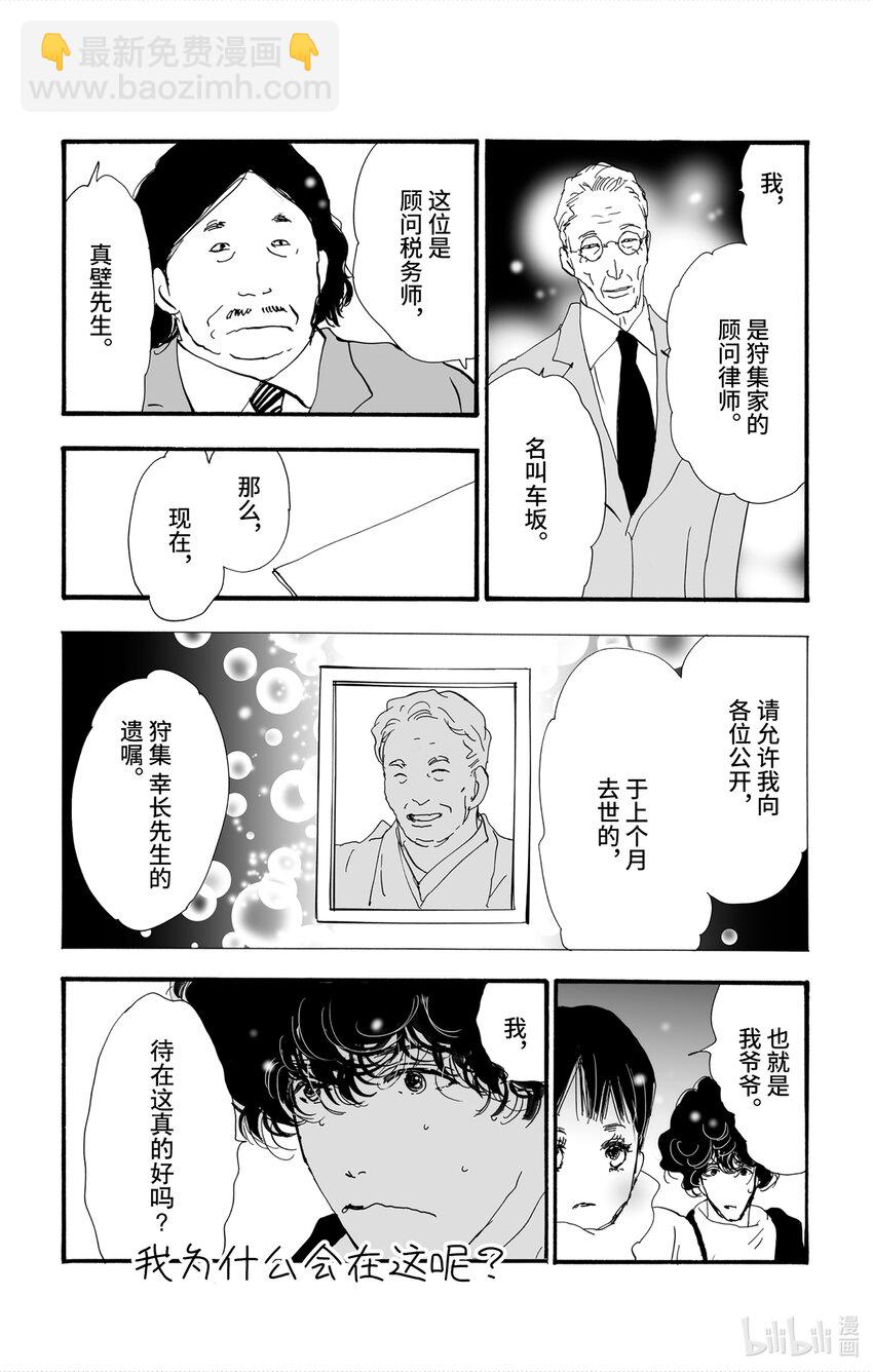 🍘勿言推理 4 意料之中和预料之外 第27页