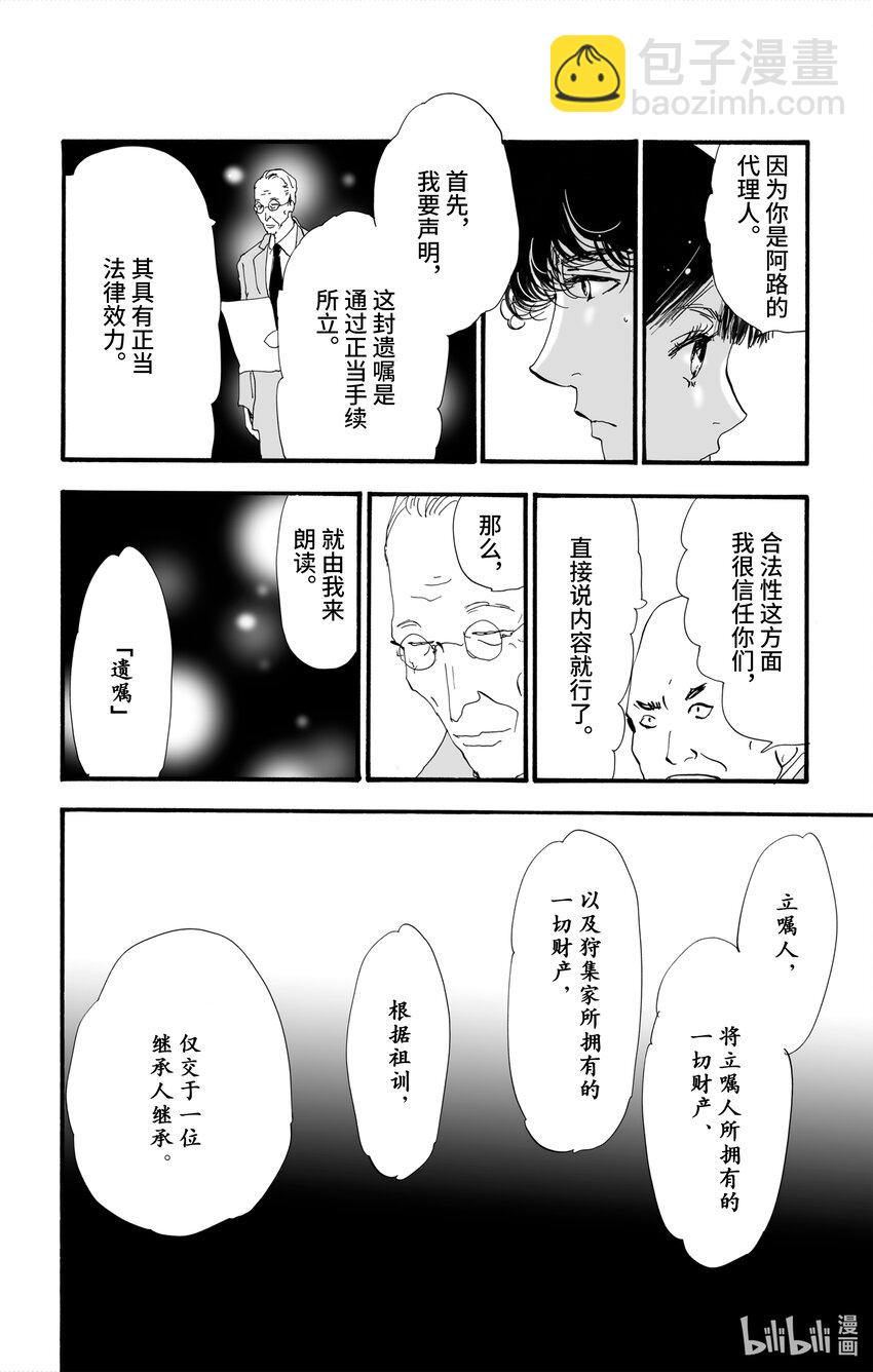 🍘勿言推理 4 意料之中和预料之外 第28页
