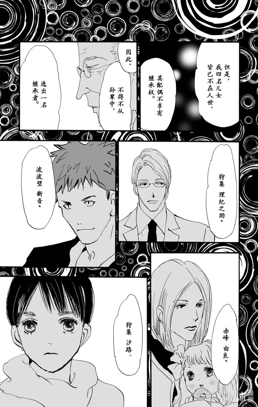 🍘勿言推理 4 意料之中和预料之外 第29页