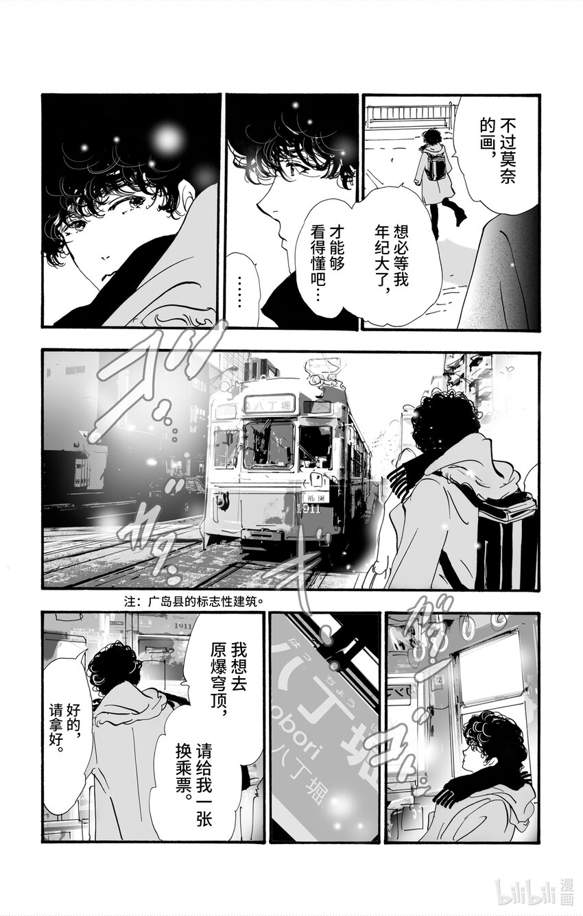 🍘勿言推理 4 意料之中和预料之外 第3页