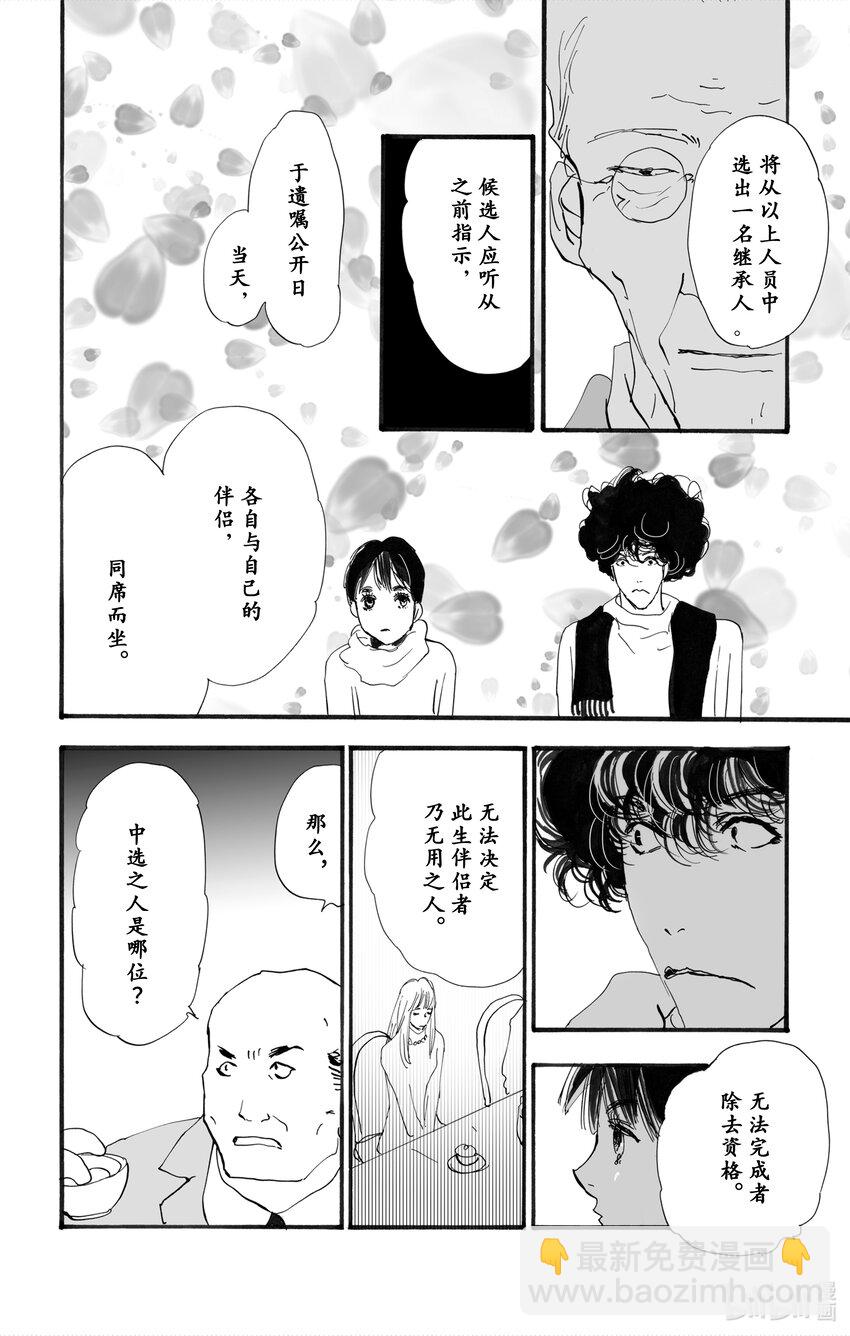 🍘勿言推理 4 意料之中和预料之外 第30页
