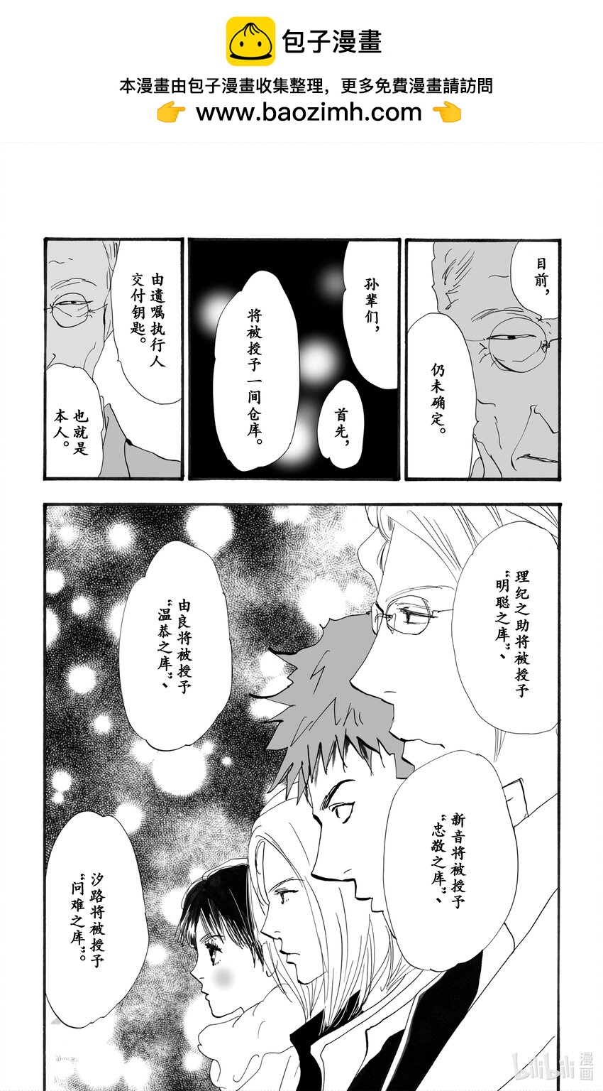 🍘勿言推理 4 意料之中和预料之外 第31页