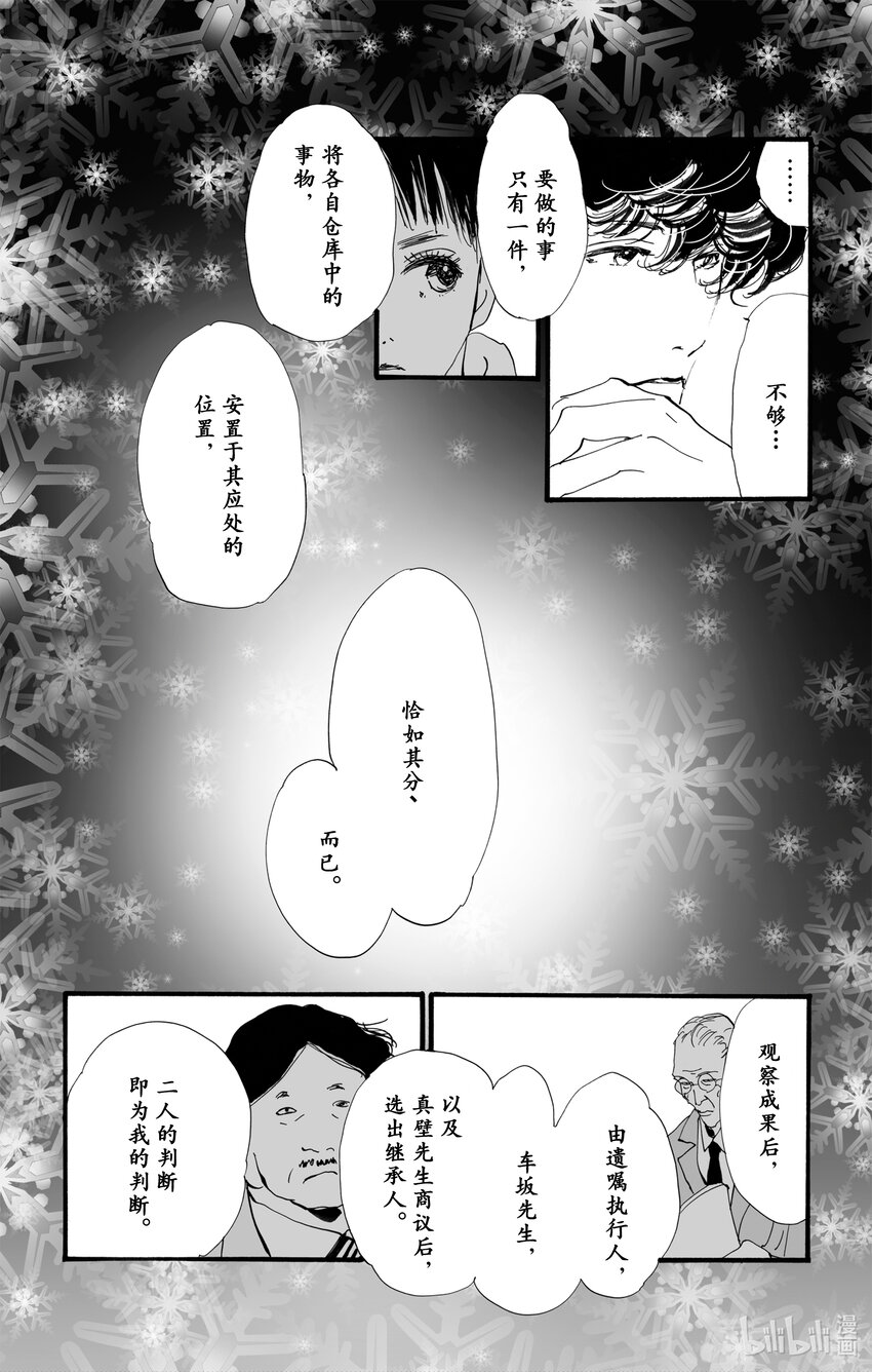 🍘勿言推理 4 意料之中和预料之外 第32页