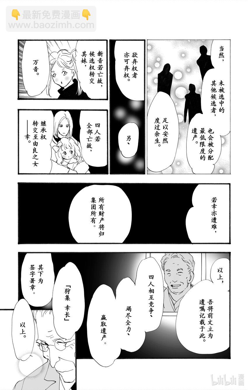 🍘勿言推理 4 意料之中和预料之外 第33页