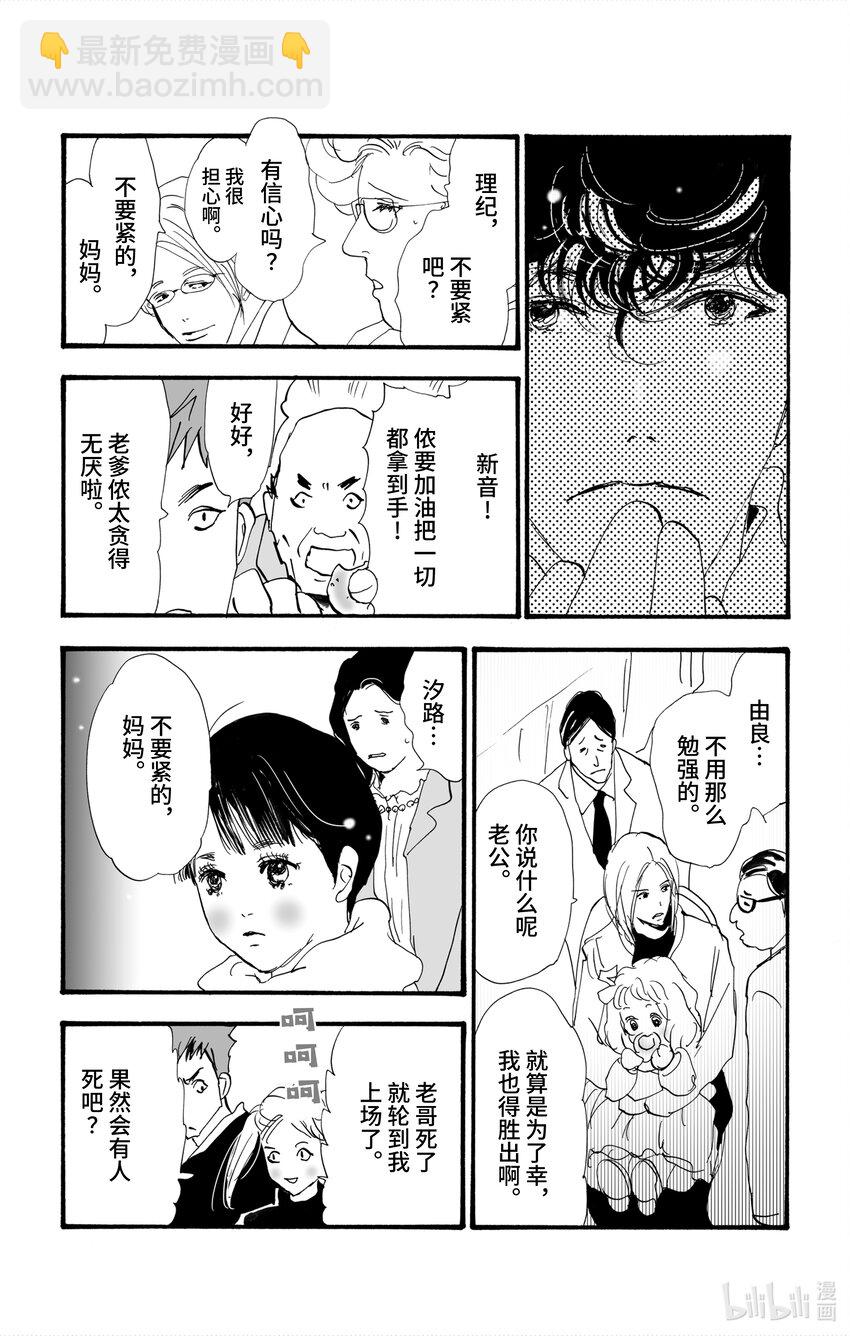 🍘勿言推理 4 意料之中和预料之外 第34页