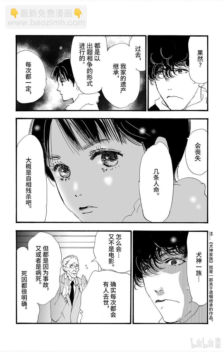 🍘勿言推理 4 意料之中和预料之外 第35页