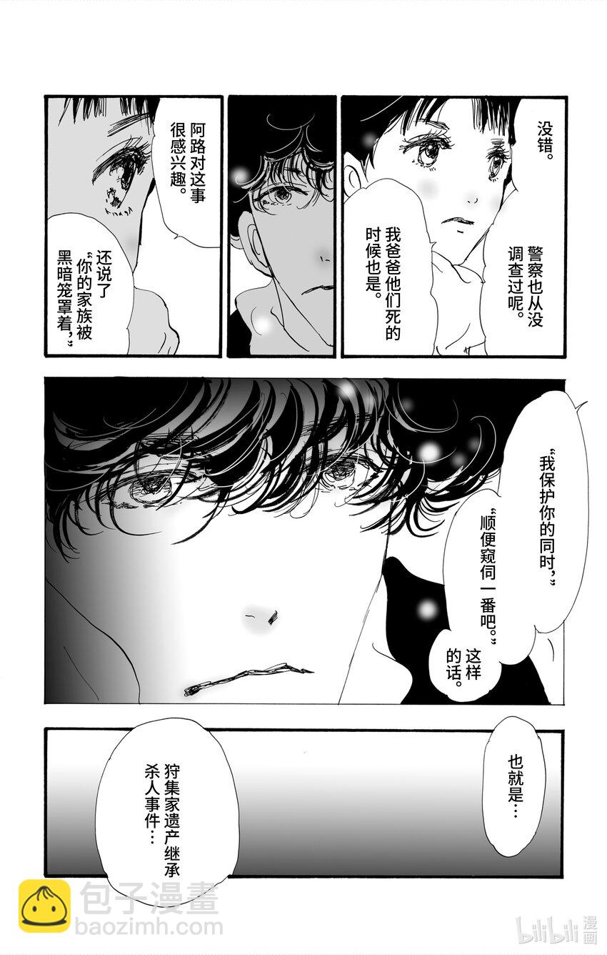 🍘勿言推理 4 意料之中和预料之外 第36页