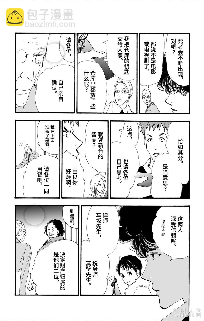 🍘勿言推理 4 意料之中和预料之外 第37页