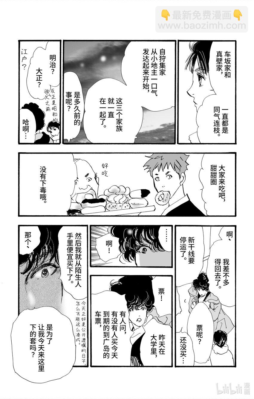 🍘勿言推理 4 意料之中和预料之外 第38页