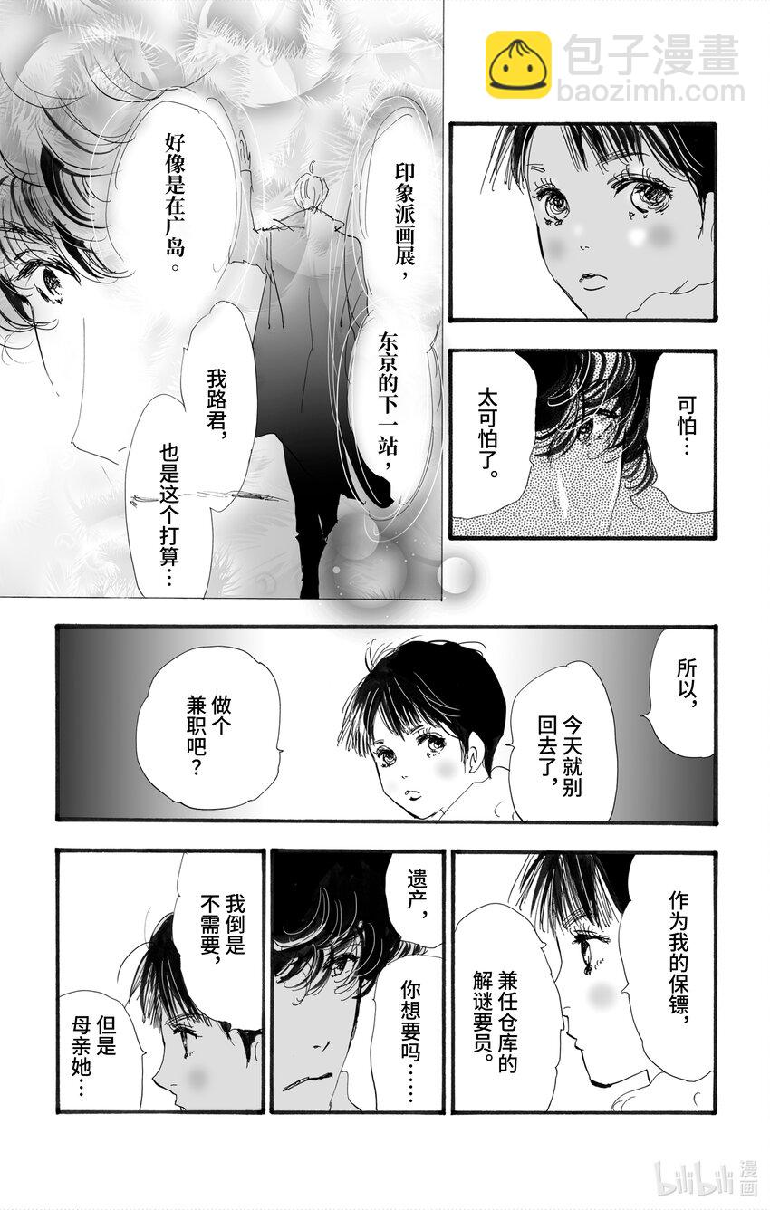 🍘勿言推理 4 意料之中和预料之外 第39页