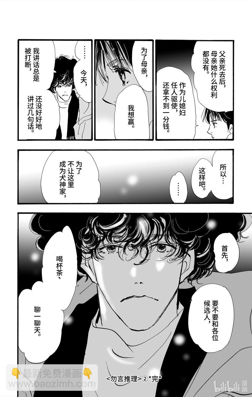 🍘勿言推理 4 意料之中和预料之外 第40页