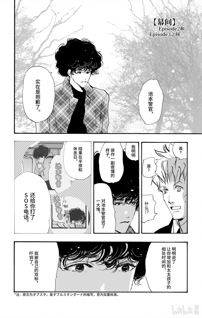 🍘勿言推理 4 意料之中和预料之外 第42页