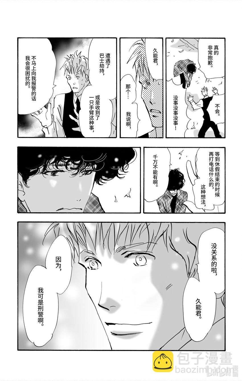 🍘勿言推理 4 意料之中和预料之外 第43页