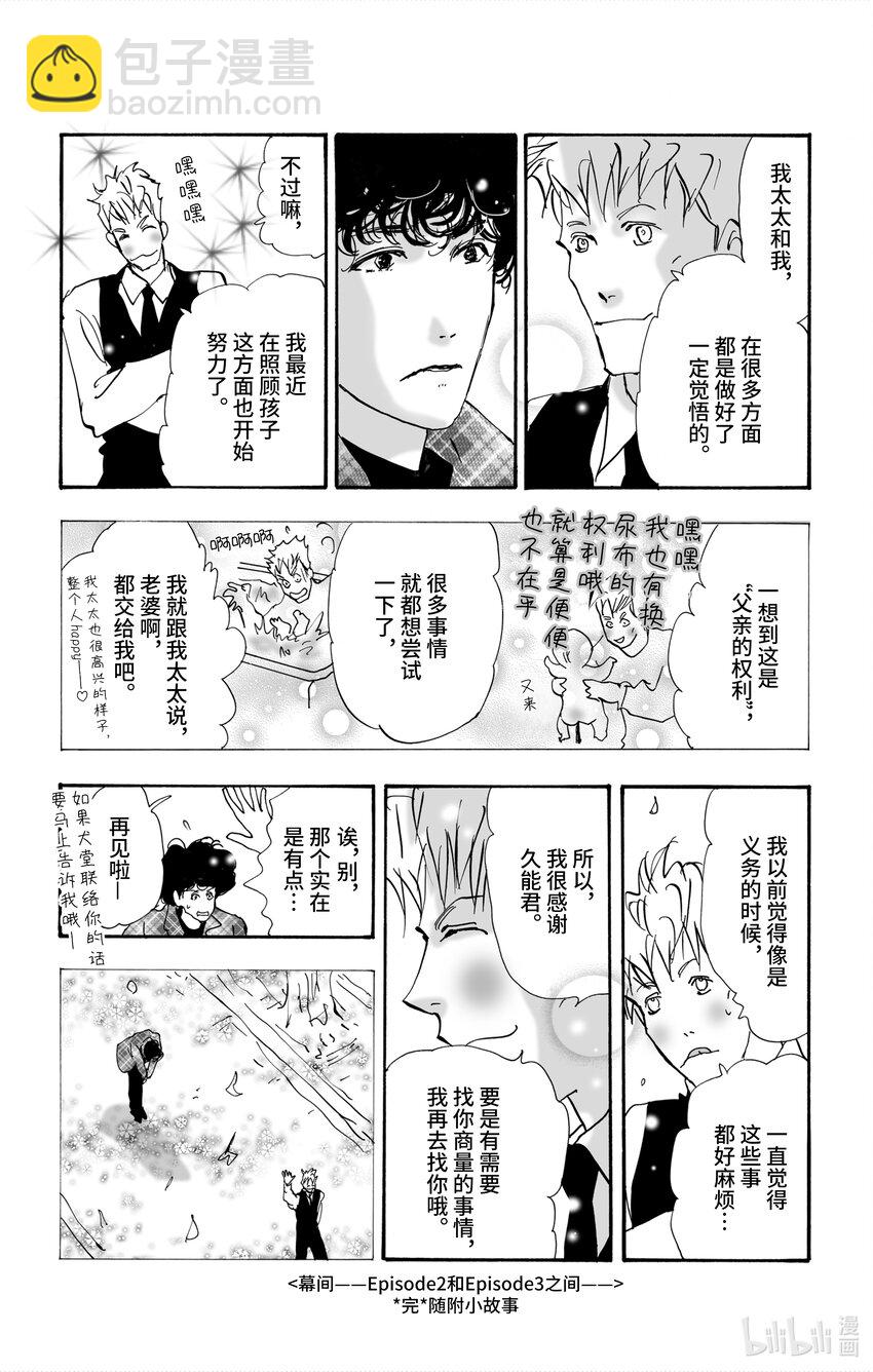 🍘勿言推理 4 意料之中和预料之外 第44页