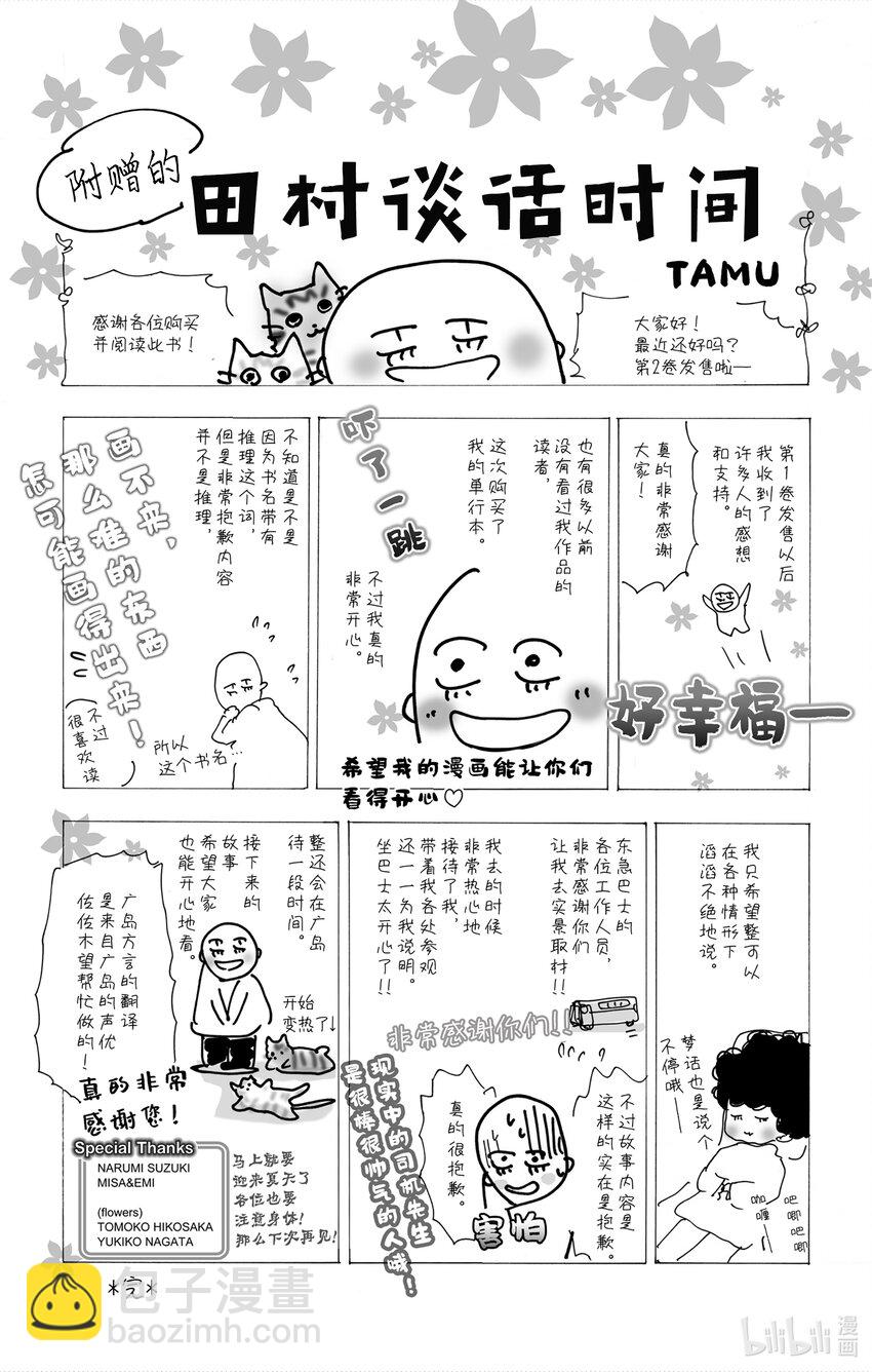 🍘勿言推理 4 意料之中和预料之外 第45页