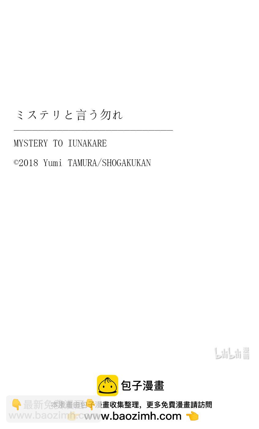 🍘勿言推理 4 意料之中和预料之外 第47页