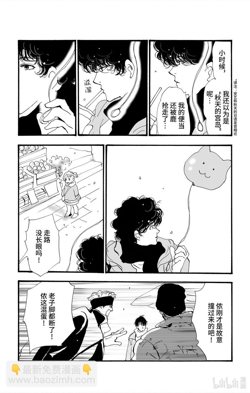 🍘勿言推理 4 意料之中和预料之外 第7页