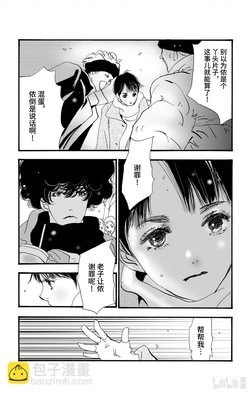 🍘勿言推理 4 意料之中和预料之外 第8页