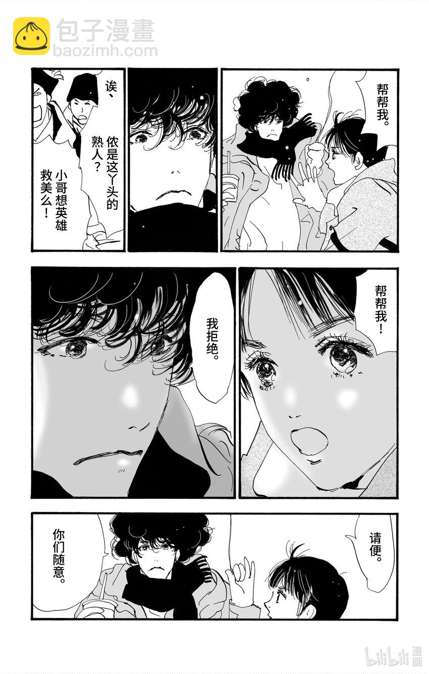 🍘勿言推理 4 意料之中和预料之外 第9页