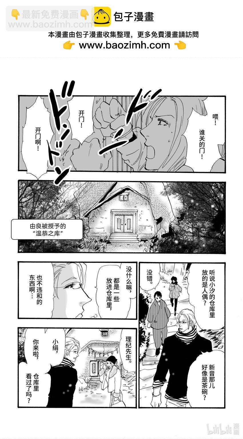 🍘勿言推理 4-3 某物留下的印记 第2页