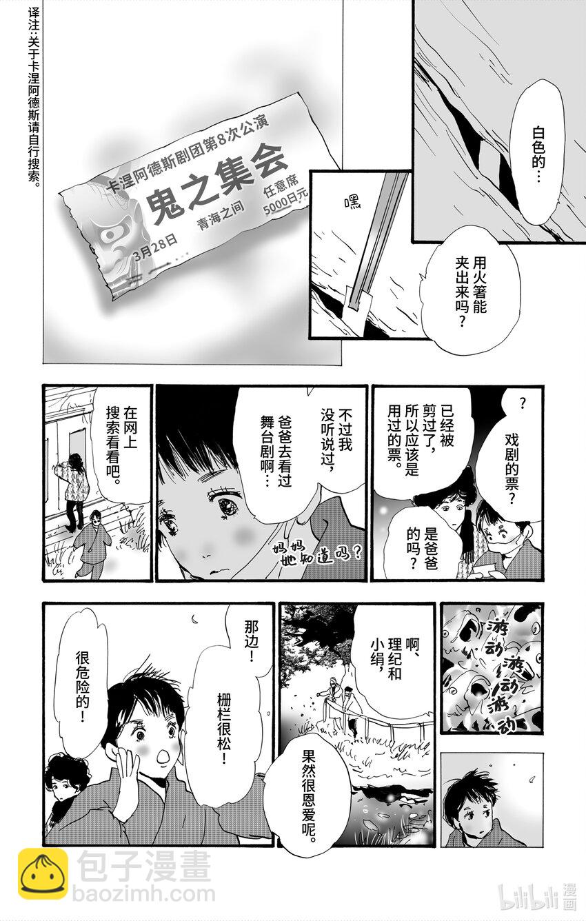 🍘勿言推理 4-3 某物留下的印记 第20页