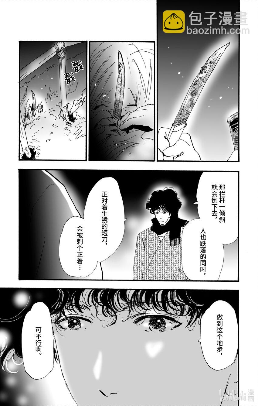 🍘勿言推理 4-3 某物留下的印记 第23页