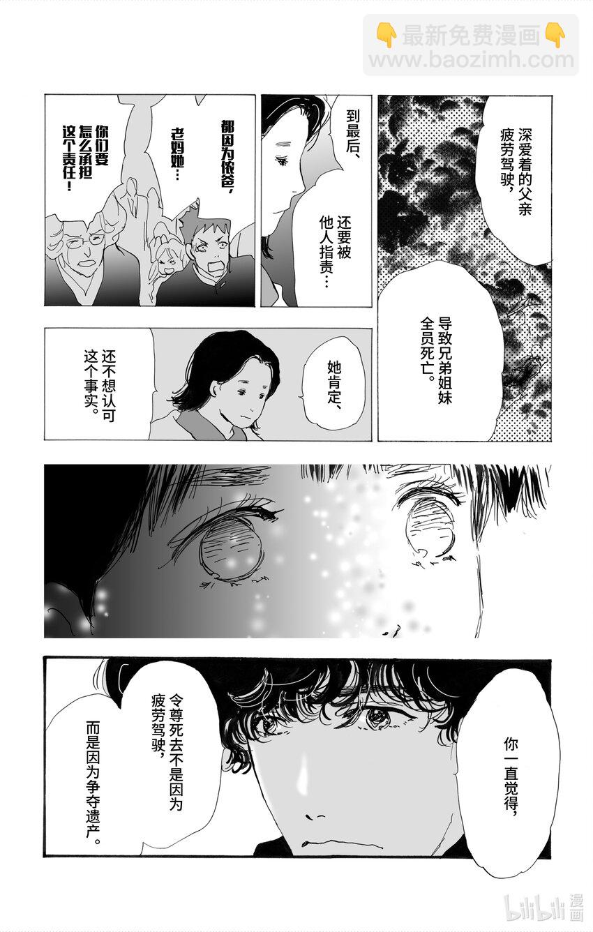 🍘勿言推理 4-3 某物留下的印记 第27页