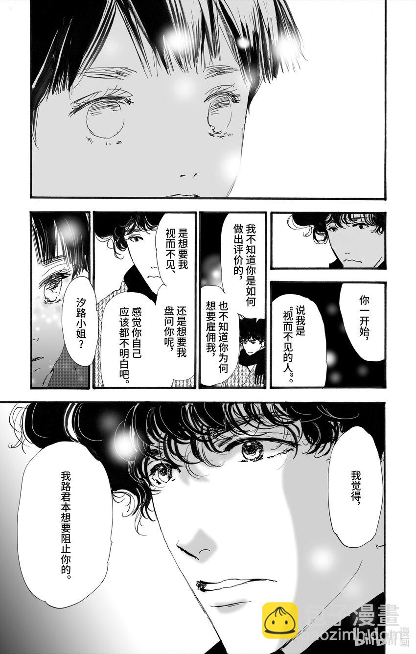 🍘勿言推理 4-3 某物留下的印记 第29页