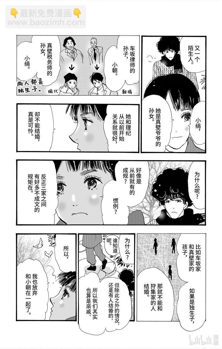 🍘勿言推理 4-3 某物留下的印记 第3页