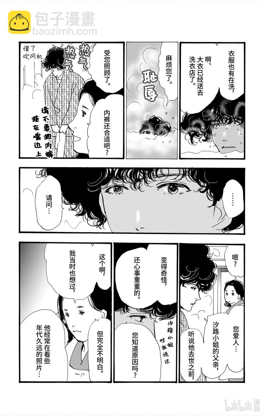 🍘勿言推理 4-3 某物留下的印记 第38页