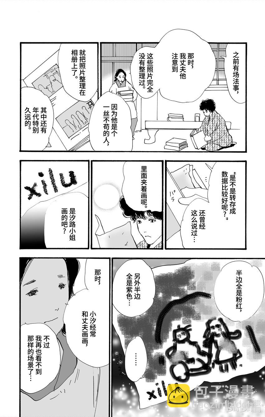 🍘勿言推理 4-3 某物留下的印记 第39页