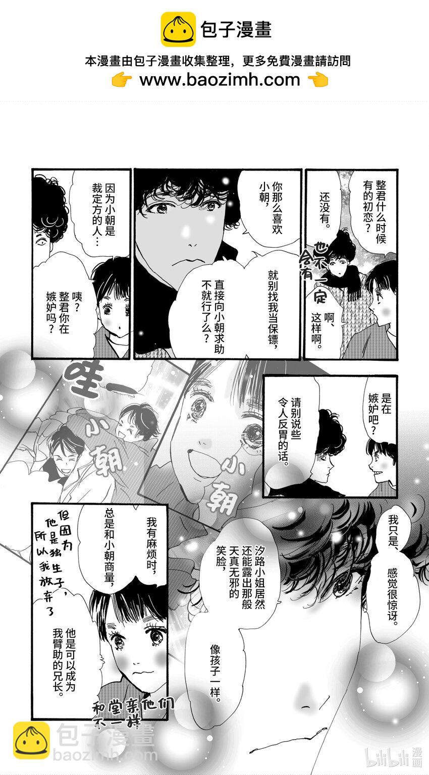 🍘勿言推理 4-3 某物留下的印记 第4页