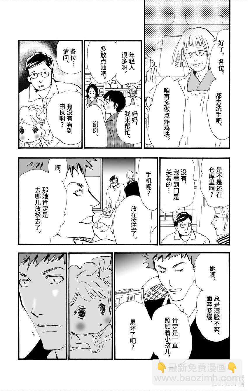 🍘勿言推理 4-3 某物留下的印记 第9页