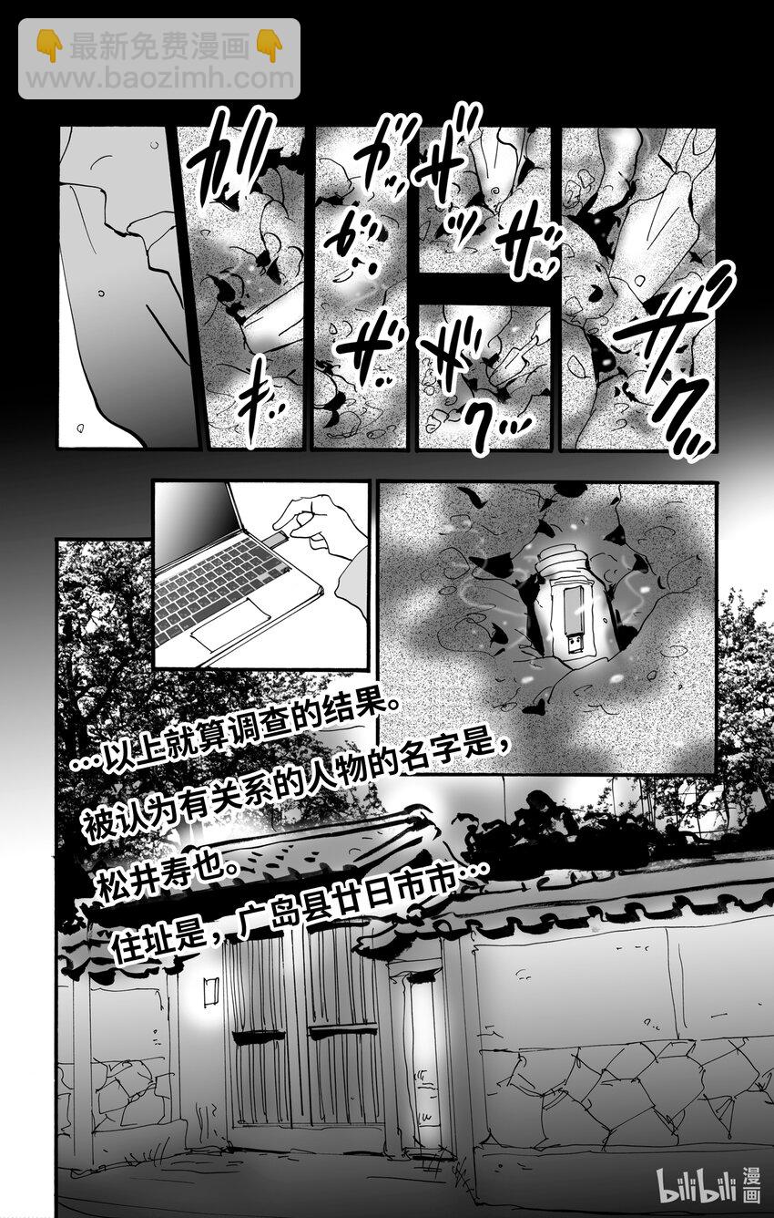 🍘勿言推理 4-5-1 杀人过早 第23页