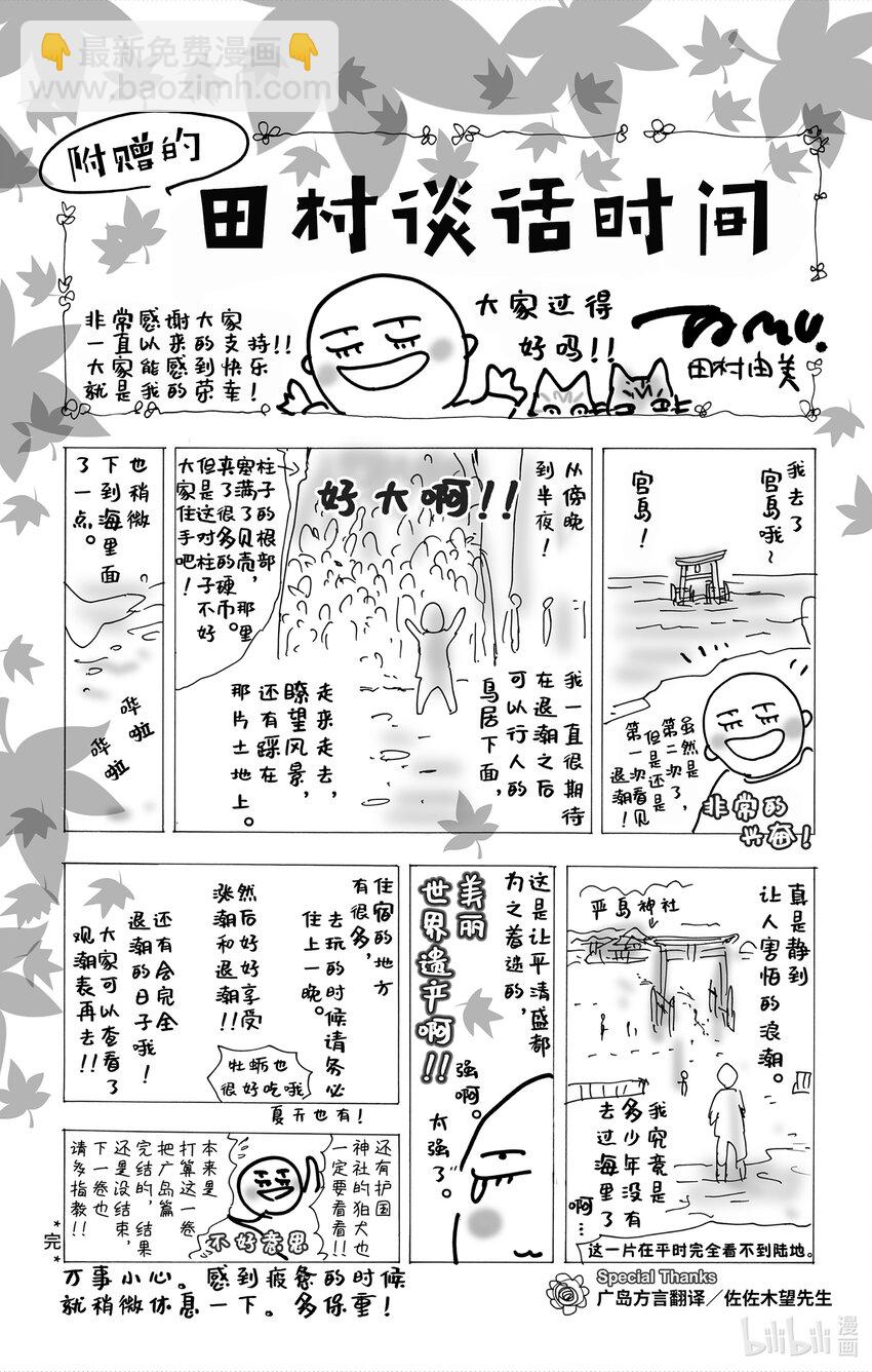 🍘勿言推理 4-5-1 杀人过早 第35页
