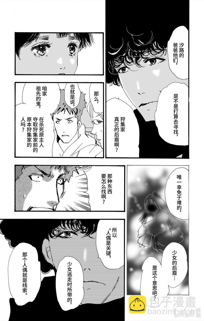 🍘勿言推理 4-5-1 杀人过早 第9页