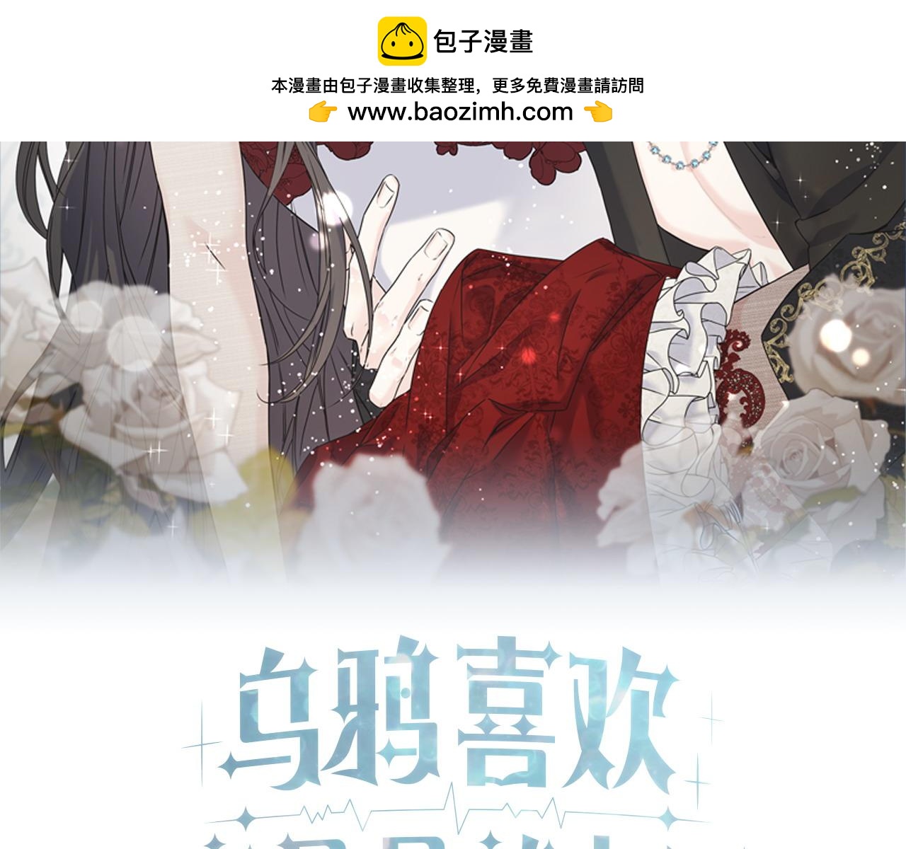 番外3 婚礼见证人(1/4)-第107话