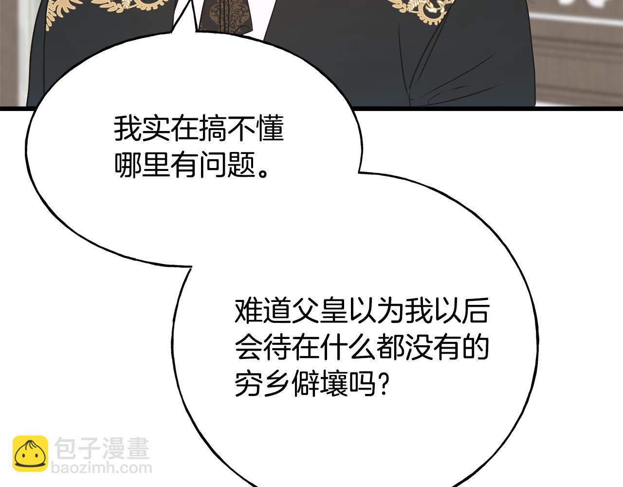 第69话 太子的痛处(1/4)-第69话