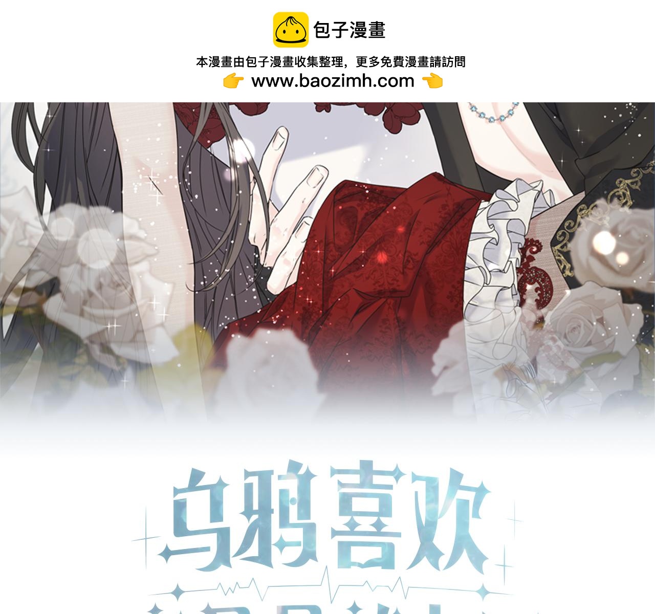 第99话 她还活着-第99话