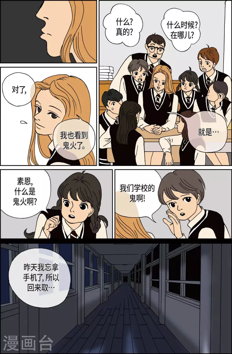 第1话 鬼火-第1话