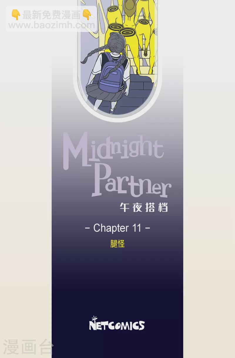 第11话 腿怪7-第11话