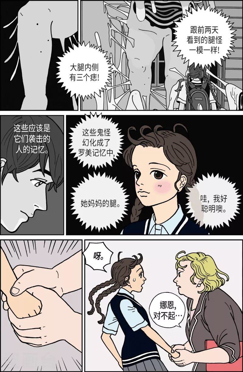 第11话 腿怪7-第11话