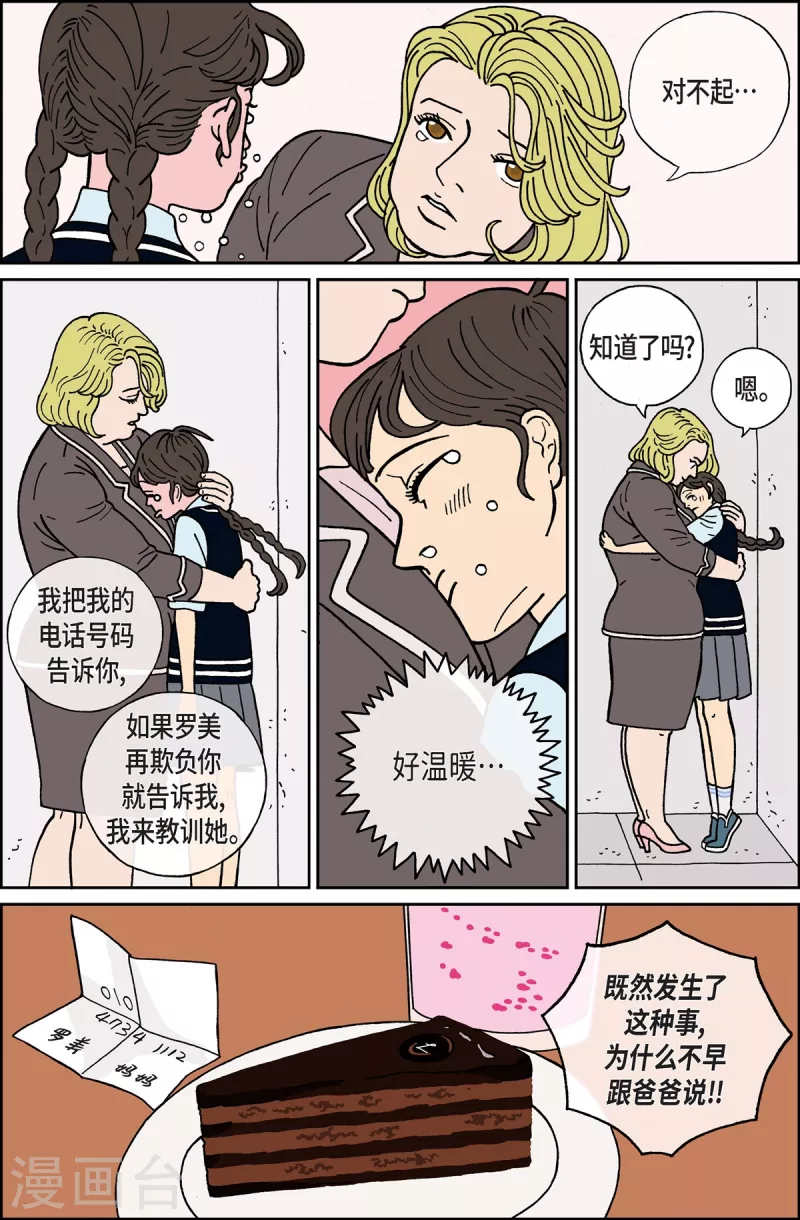 第11话 腿怪7-第11话