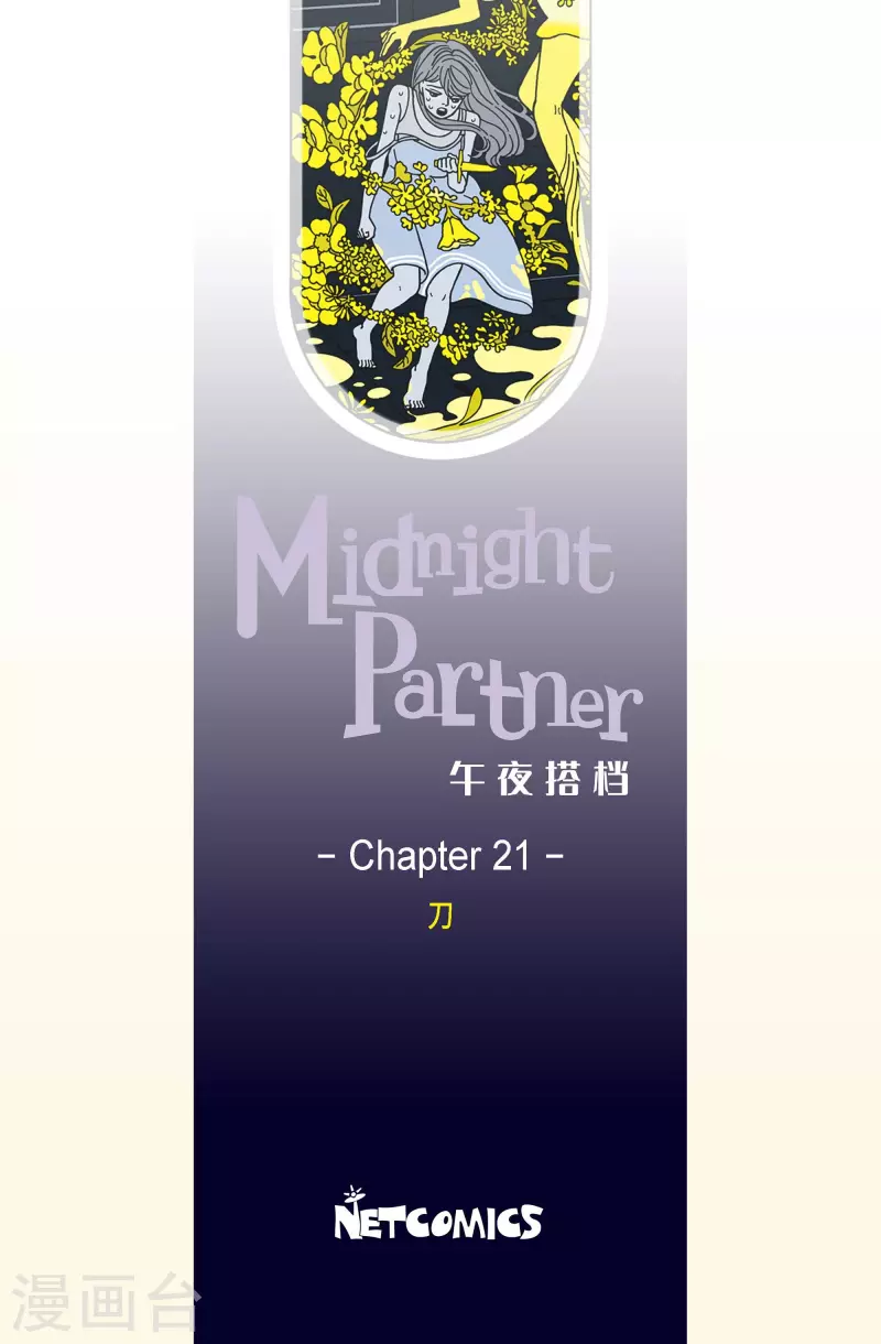 第21话 刀2-第21话