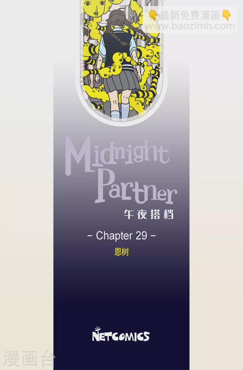 第29话 恩树6-第29话