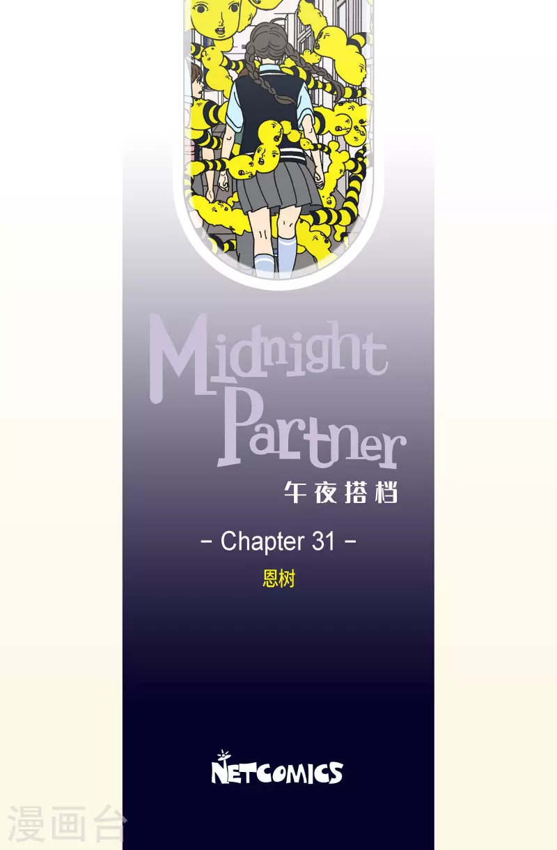 第31话 恩树8-第31话