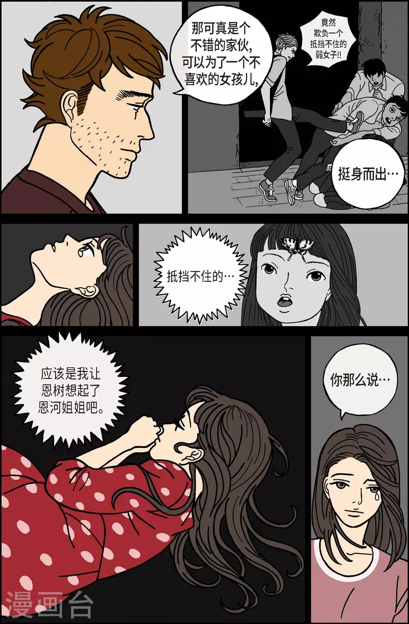 第31话 恩树8-第31话