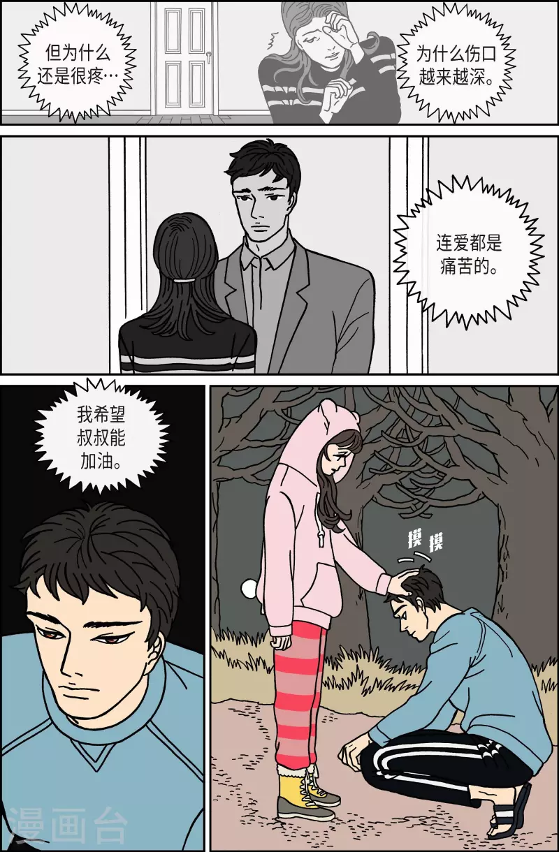 第39话 扑克牌8-第39话