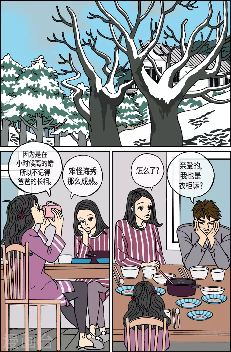 第41话 入侵者2-第41话