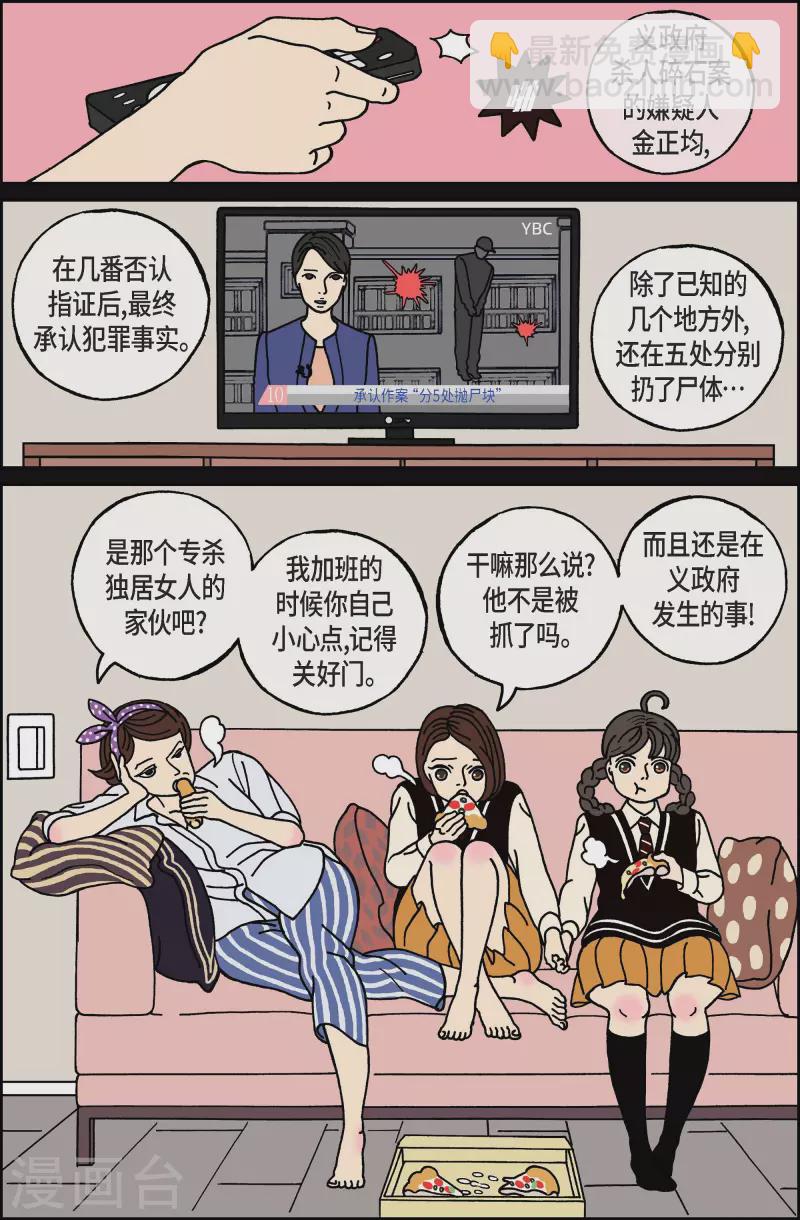 第43话 入侵者4-第43话